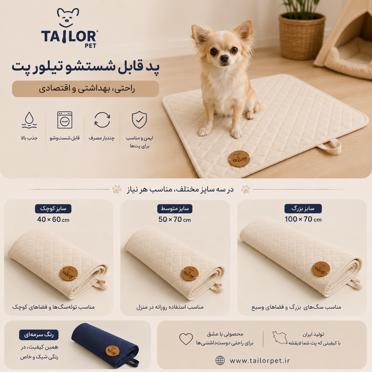 پدهای قابل شست و شو حیوانات خانگی برند tailor petجذب بالا